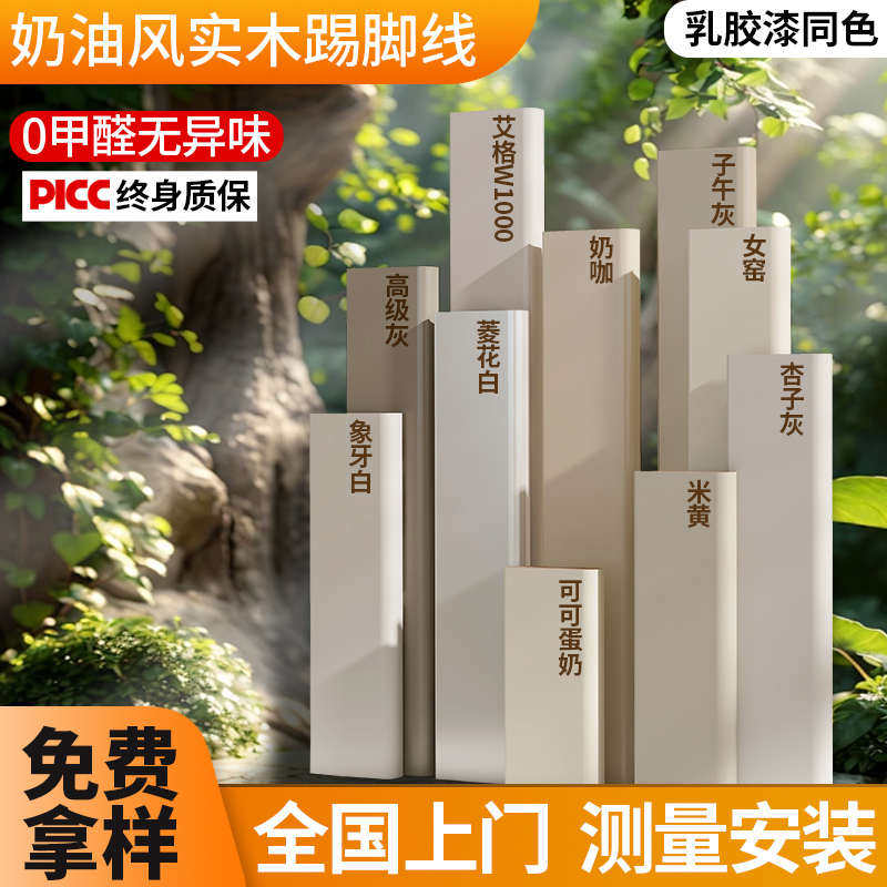 纯实木踢脚线番龙眼烤漆法式奶油风杏子灰菱花白白色地脚线贴脚线,家装主材,踢脚线,淘宝优惠券,粉丝福利购,淘宝优惠卷