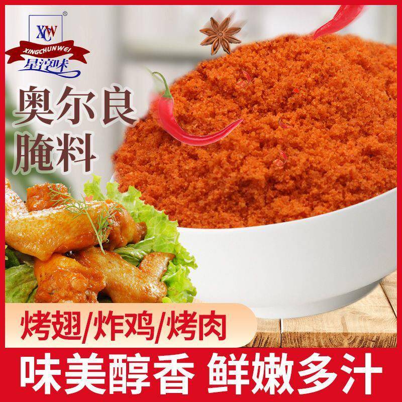 新奥尔良烤鸡新奥尔良烤翅蜜汁腌料粉商用大包装袋家用炸鸡翅鸡腿