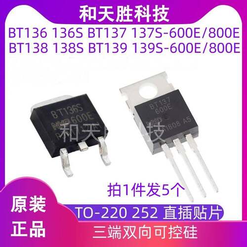 BT136-600E 136S BT137-600E 137S BT139 BT138-600E/800E可控硅