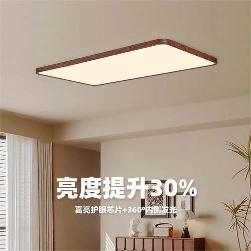 中古风复古超薄卧室灯护眼客厅主灯日式极简侘寂风胡桃木纹吸顶灯