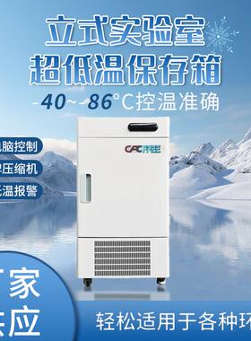 28L-208L零下45度立式实验室超低温冰箱工业科研疫苗保存箱医用