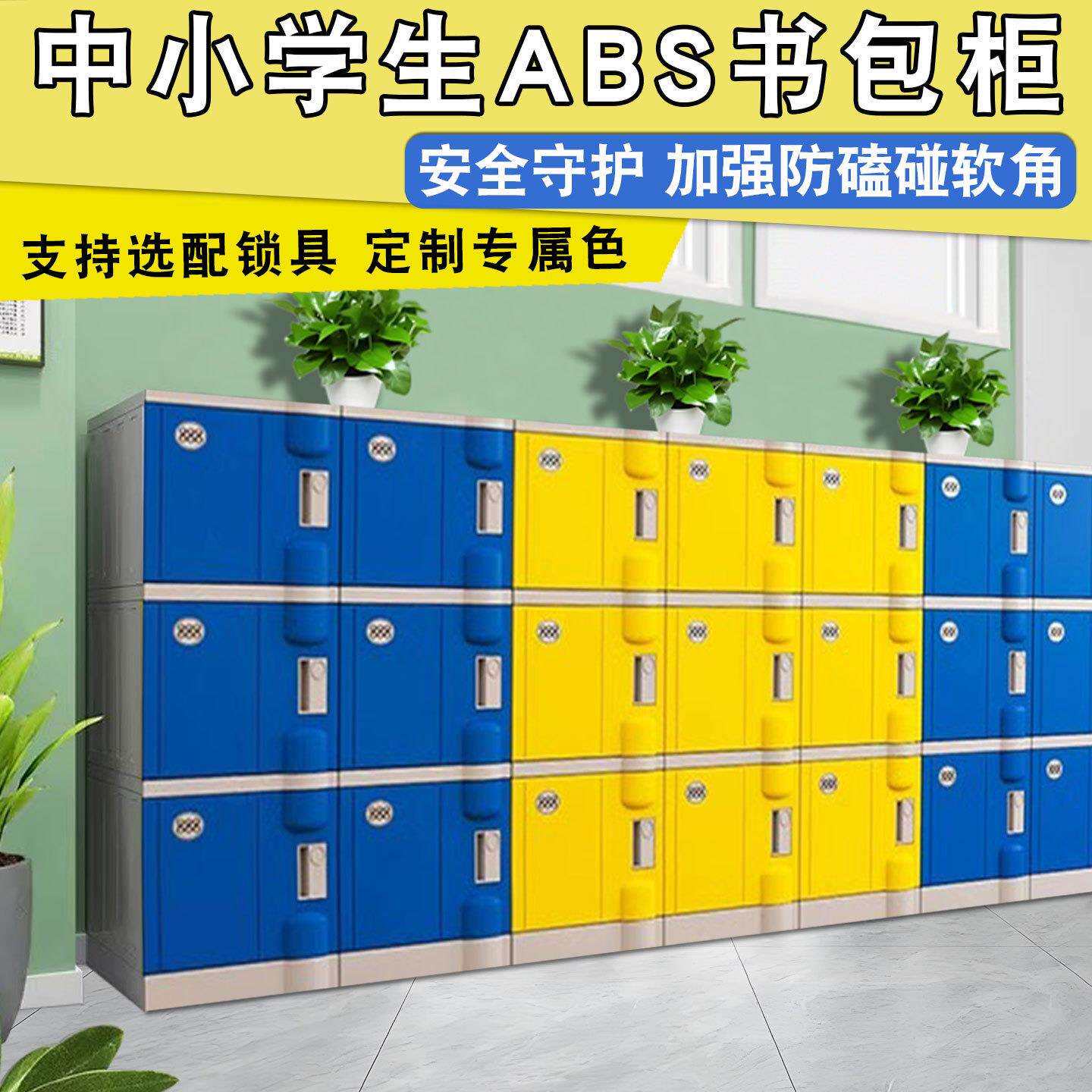 收纳柜教室柜子班级储物柜学校幼儿园组合书包柜学生带锁ABS塑料