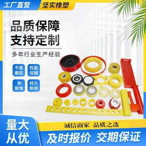 聚氨酯制品聚氨酯包胶优力胶聚氨酯PU耐磨板块垫轮异形件
