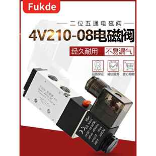 电磁阀气阀4V210-08两位五通220v气动电子阀24v换向阀电磁控制阀