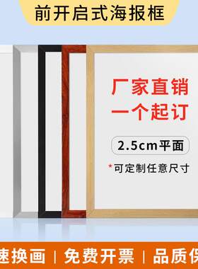 25平面铝合金海报框前开 启式A4画 画框电梯广告框宣传制度展示框