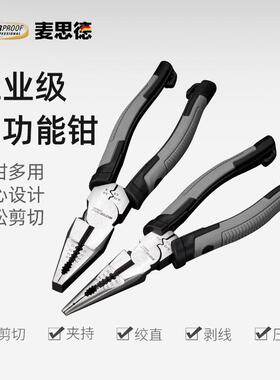 麦思德多功能电工尖嘴钳钢丝钳拔线钳电缆剥线钳压接钳子剪线钳