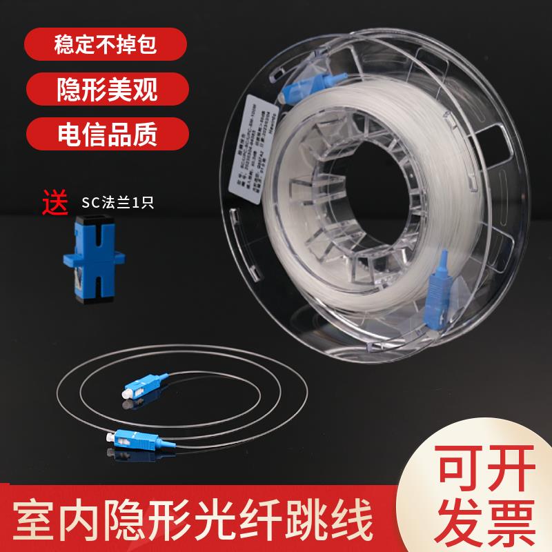 单模单芯室内隐形光纤sc-sc成品透明跳线网线fttr全屋家用延长线
