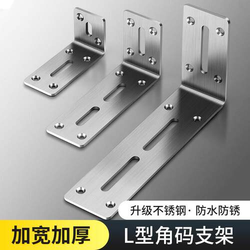 不锈钢L型固定支架角铁三角支撑架加厚可调节强力承重防锈7字角码