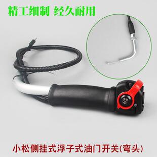 443R侧挂式 436R 油门手柄 G45割草机油门开关543R G35