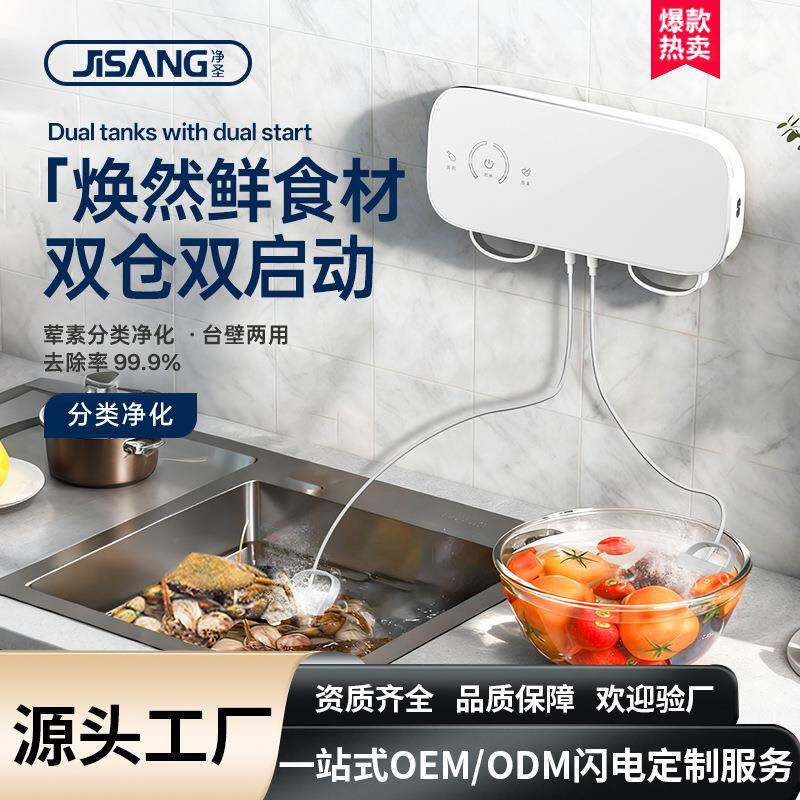 厨房小家电双仓食材机果蔬清洗机荤素分仓不串味除菌去农残清洗机