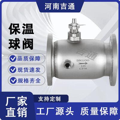 厂家供应不锈钢材质法兰连接一体式保温夹套温BQ41F保温球阀