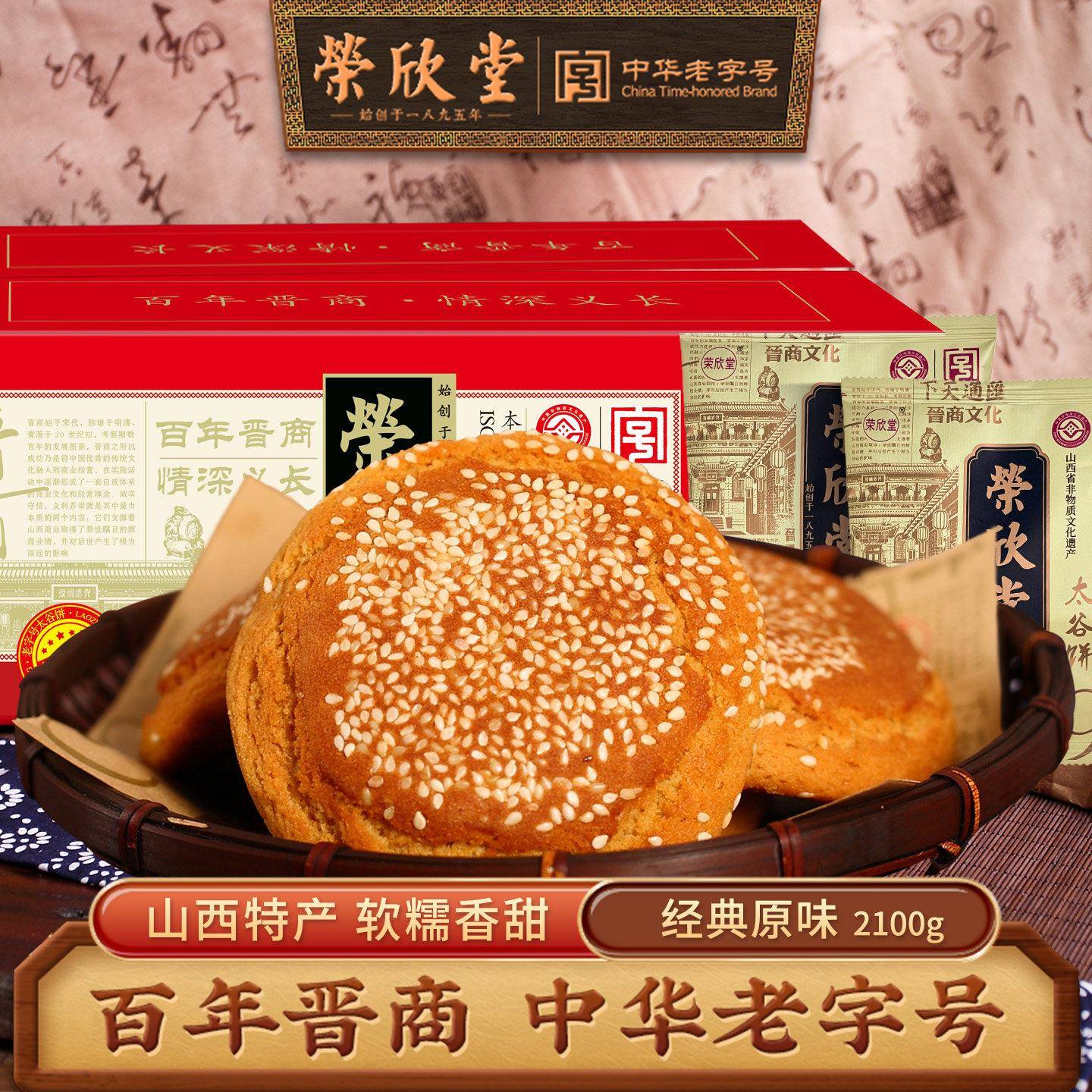 山西太谷饼传统怀旧点心 荣欣堂红枣核桃木糖醇口味特产