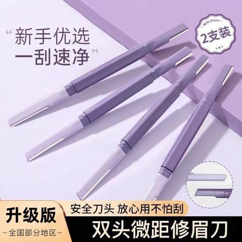 高端修眉刀女专用双头微距眉刀修眉神器安全型防刮伤剃眉刀新手初