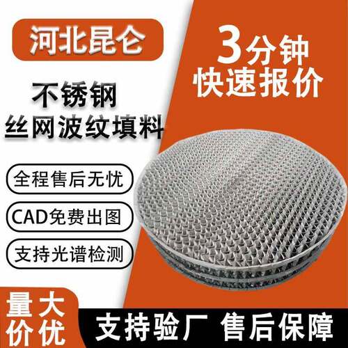 丝网波纹填料不锈钢材质塔内传质250AX500BX型316L金属规整填料