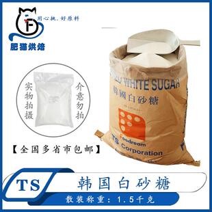 a韩国TS白砂糖幼砂糖细砂糖韩式烘焙糕点甜品用糖5斤散装多省包邮