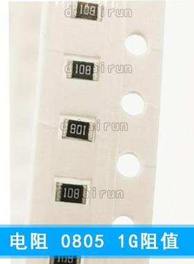 高阻值电阻08051000M1G100只贴片电阻2012