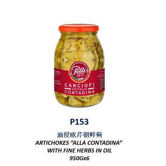 宝丽 油浸朝鲜蓟950g意大利 Parsley Artichoke 西餐洋蓟欧芹罐头
