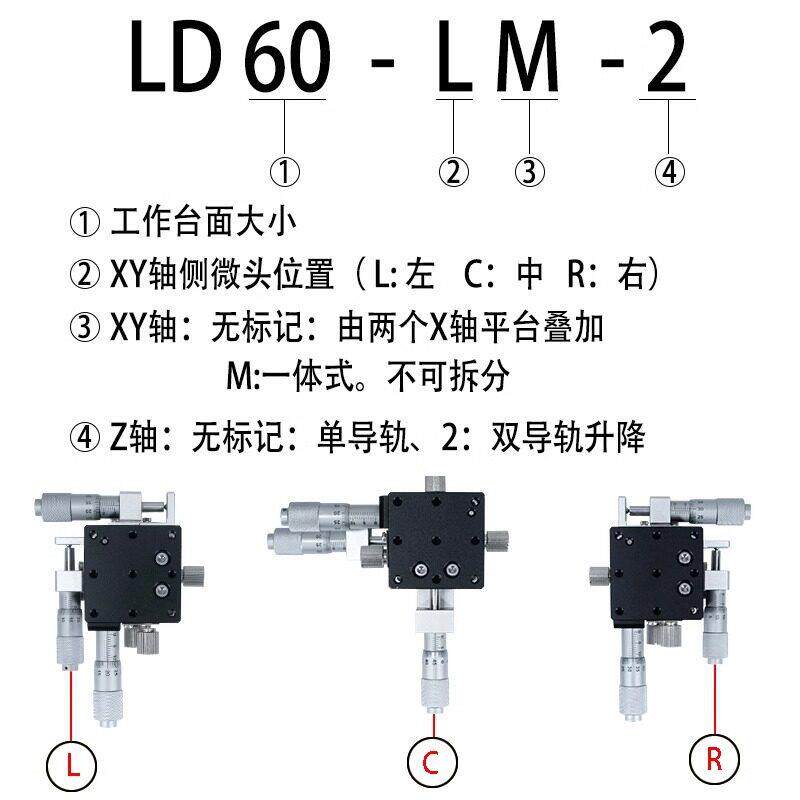 xyz轴手动位移平台ld60/40/90125三轴移动升台降精密微调滑台