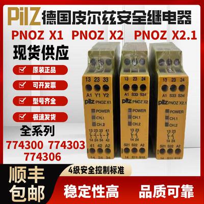PiLZ 皮尔兹安全继电器PNOZ X1 774300 X2 774303 X2.1 774306