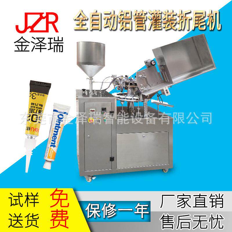 东莞全自动铝管折尾机金属管三折四折染发剂颜料灌装封尾机