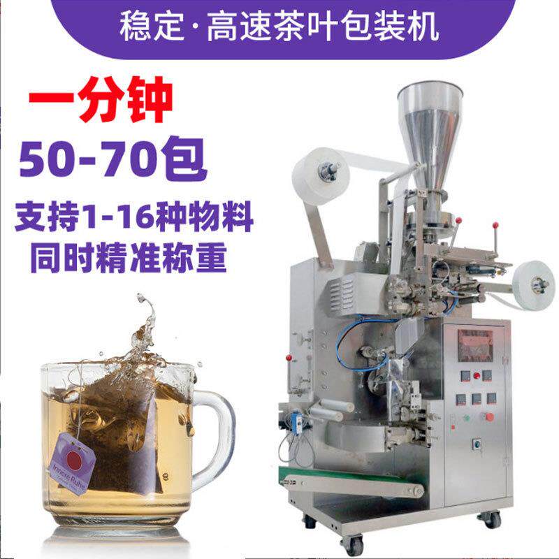 超声波玉米纤维茶叶内外袋包装机全自动金银花茶三角包茶叶茶包机