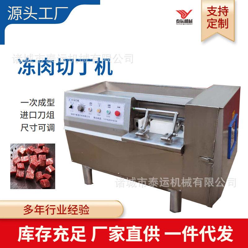 猪肉奶酷牛腩肉丁机全自动五香肉粽切丁设备红烧肉鸡肉兔肉切块机