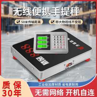 大红鹰无线便携式商用电子称台秤300KG600公斤手提分离式小型磅秤