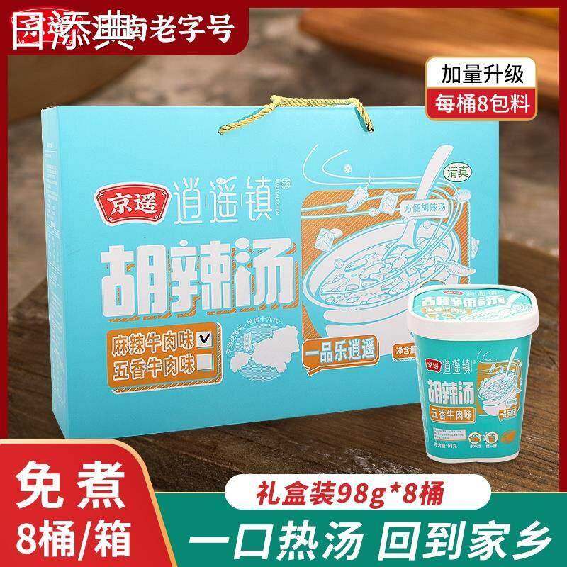 免煮冲泡型胡辣汤桶装京遥逍遥镇水冲款河南特产礼盒装