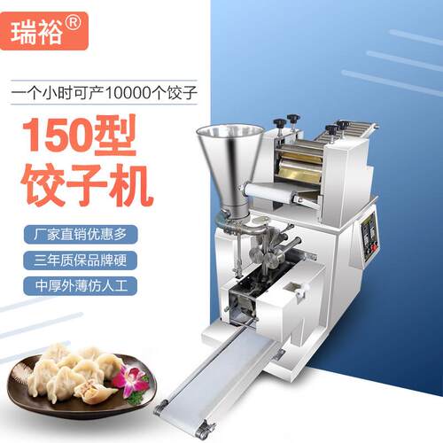 源头厂家全自动仿手工水饺机饺子机双变频无级变速