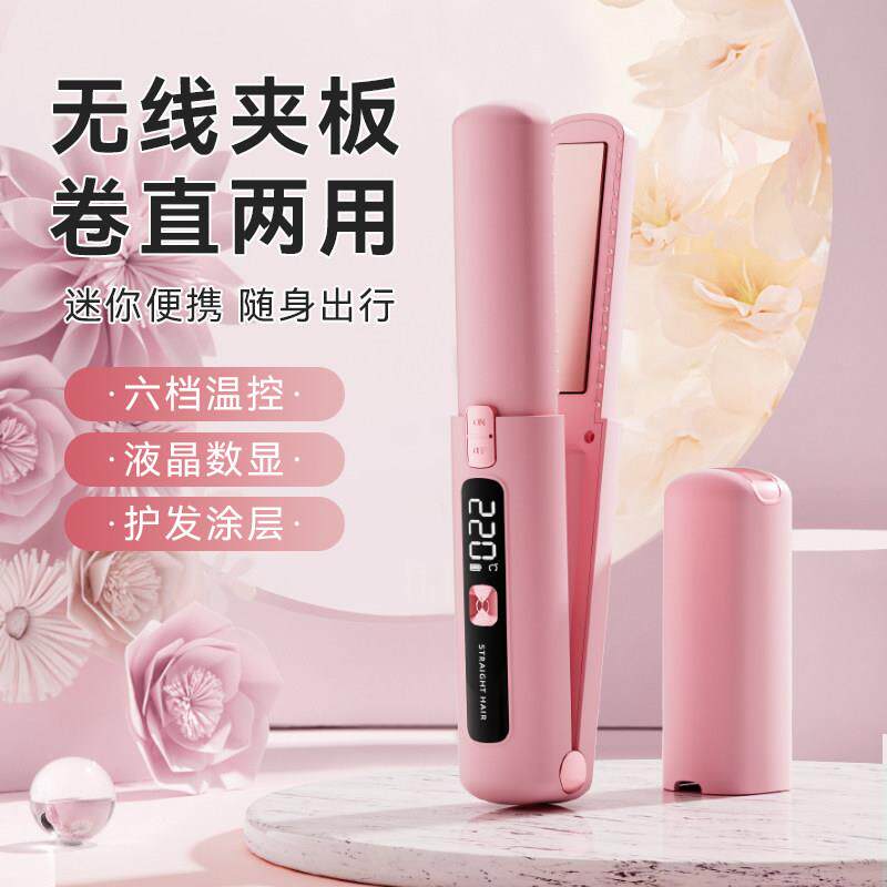 无线可携式夹板不伤发直发卷发两用男女持久定型拉直板夹学生充电