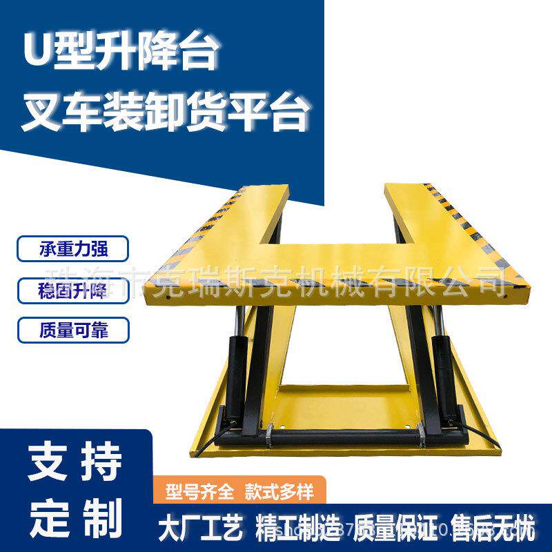 1吨U型升降平台液压升降机叉车装卸平台起重上料机异形升降平台