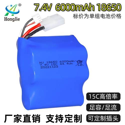 遥控船电池 7.4V 6000mAh高倍率15C 高速快艇 圆柱18650锂电池组