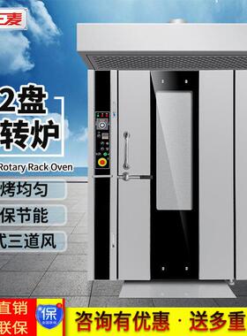 正麦商用32盘旋转炉大容量热风循环旋转炉蛋糕面包酥饼曲奇饼烤箱