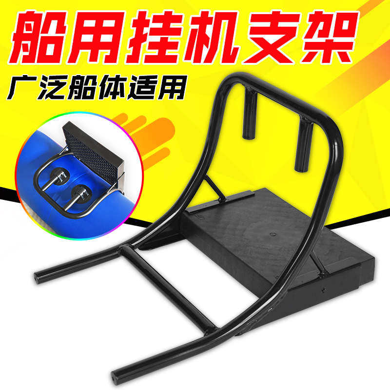 橡皮艇充气船夹网船B款船尾支架船外机挂机支架马达挂机支架
