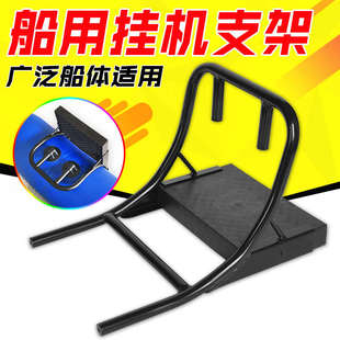 橡皮艇充气船夹网船B款船尾支架船外机挂机支架马达挂机支架