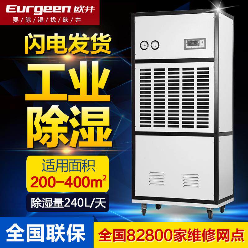欧井OJ-10S移动式大功率抽湿机240L立式工业除湿机车间除湿器