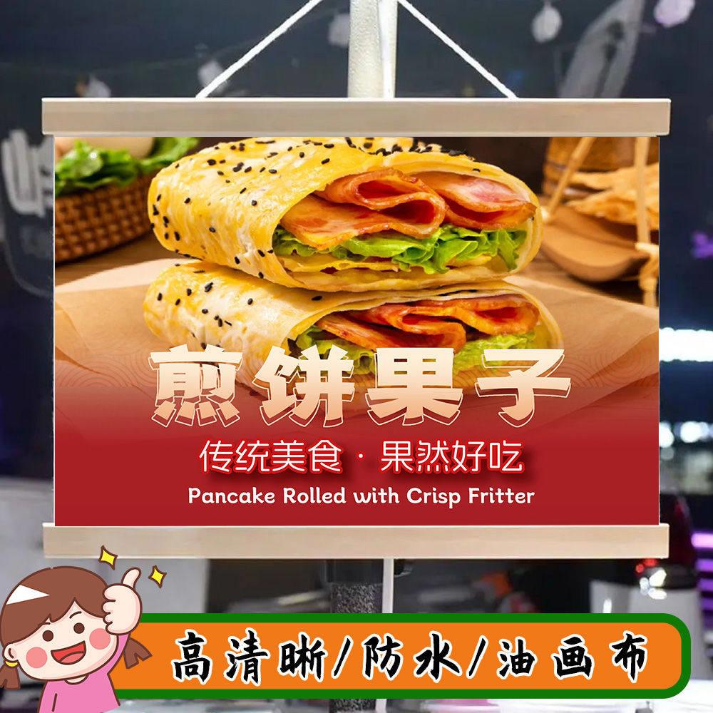 煎饼果子摆摊广告布挂画招牌摆地摊背景布美食地摊移动摊位广告牌