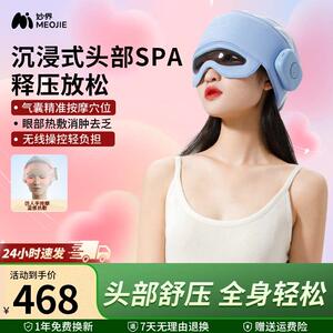 妙界T5头部按摩器睡眠仪头皮颈椎眼部热敷按摩仪睡眠帽生日礼物
