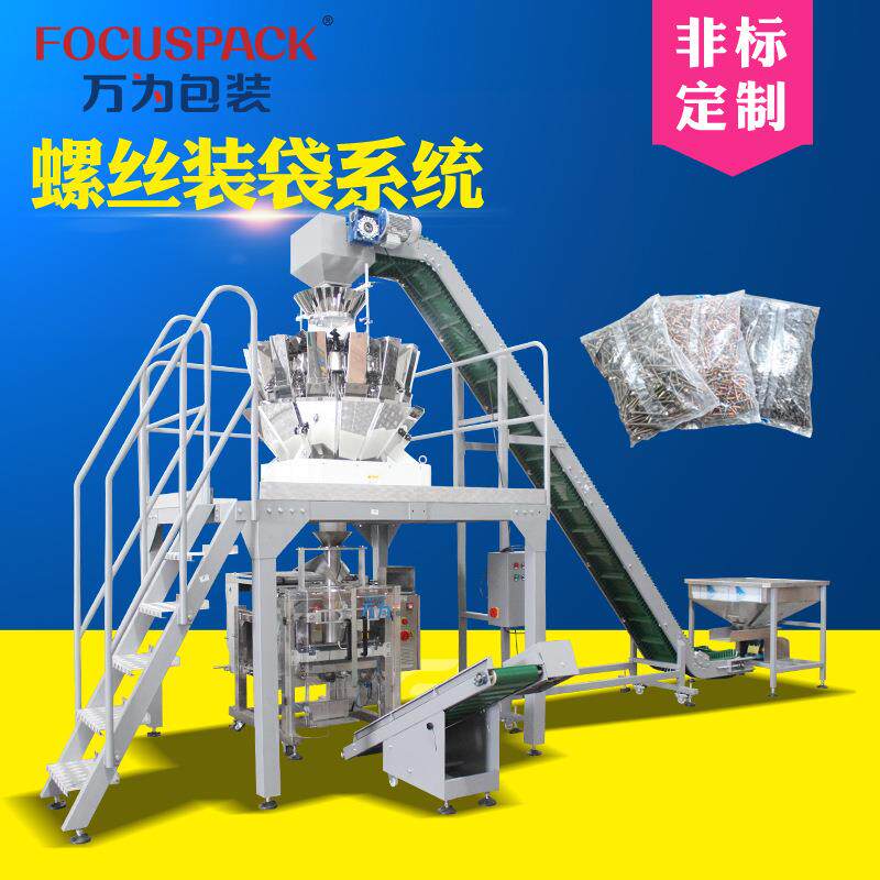 红外线计数螺丝包装机厂家五金配件混合振盘理料紧固件装袋包装机