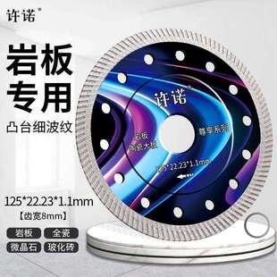 125岩板专用锯片锋利不崩边超薄全瓷砖云石切割片轨道切割机倒角