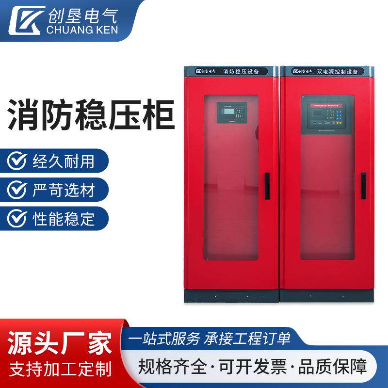 消防稳压柜水泵控制箱消火栓喷淋控制柜一用一备消防风机控制柜
