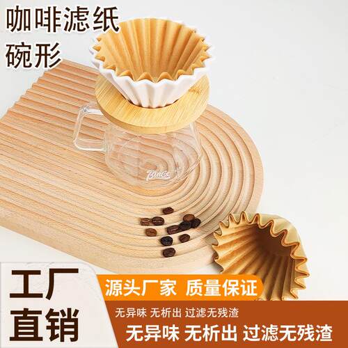 碗形一等品咖啡过滤纸手冲滤杯便携式手冲美式咖啡机蛋糕型滴漏式