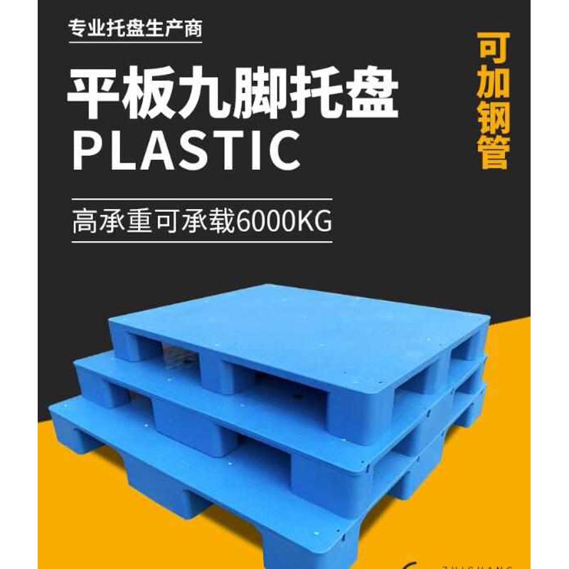 ll平板塑料托盘叉车防潮垫板卡板地台地堆架仓库托盘物流架板托板