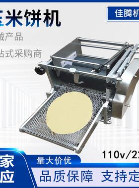 墨西哥玉米饼机杂粮玉米面饼小型机全自动玉米饼机外贸出口设备