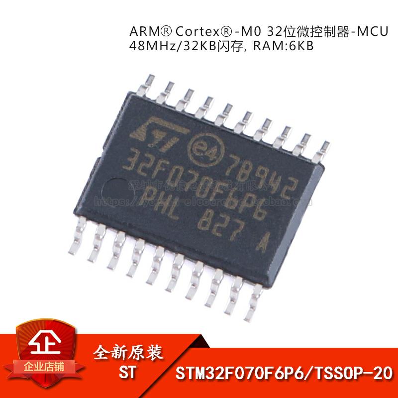 原装正品STM32F070F6P6 TSSOP-20 ARM Cortex-M0 32位微控制器MCU