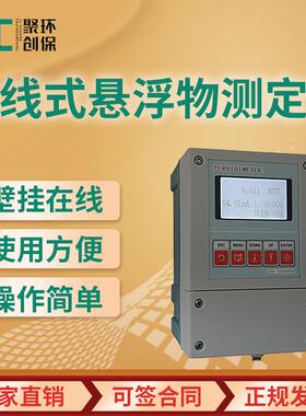 在线式浊度仪 壁挂式浊度检测仪JC-TSS-B