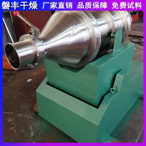 磐丰制造 不锈钢卧式二维粉末冶金混合机 EYH-300L二维运动混合机