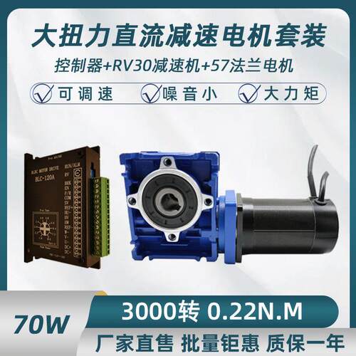 70W电机带减速机涡轮蜗杆低压24V大扭矩可调速RV0减速机电机一体