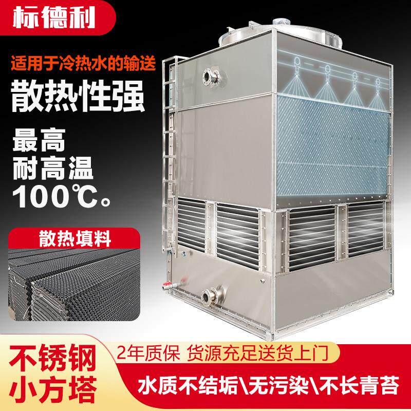 广州不锈钢小型方形冷却塔5吨10吨20吨横流304循环水冷却水塔50T