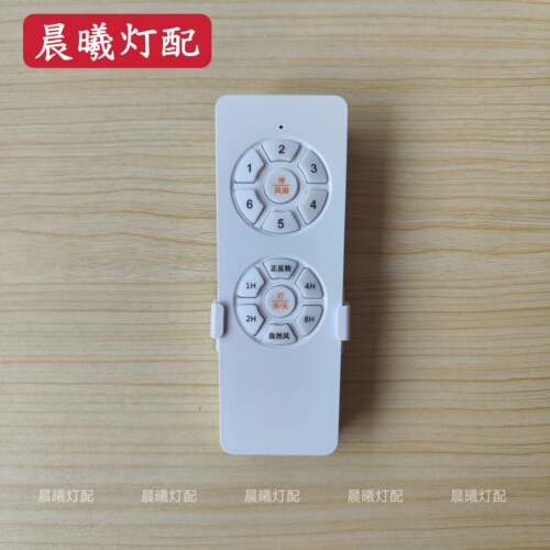 吊扇灯遥控器通用变频六档吊扇灯遥控器灯具配件遥控6档通用